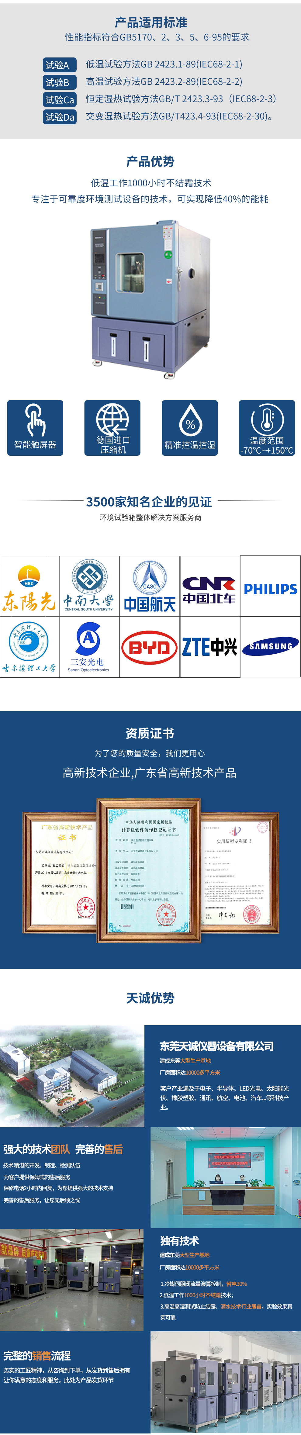 快速温变恒温恒湿试验机